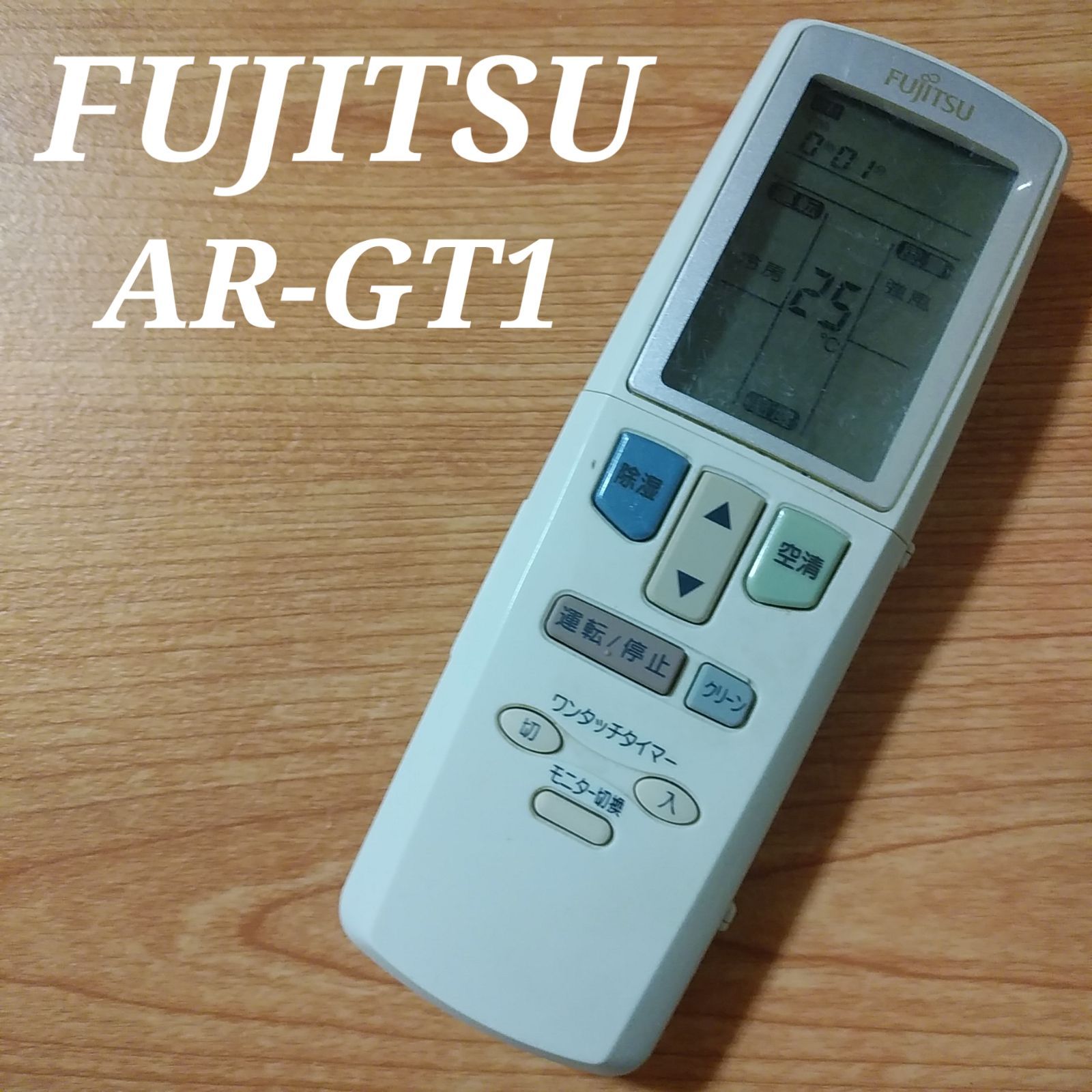 富士通 AR-GT1 リモコン エアコン 除菌済み 空調 RC0217 - REUSE IWGP