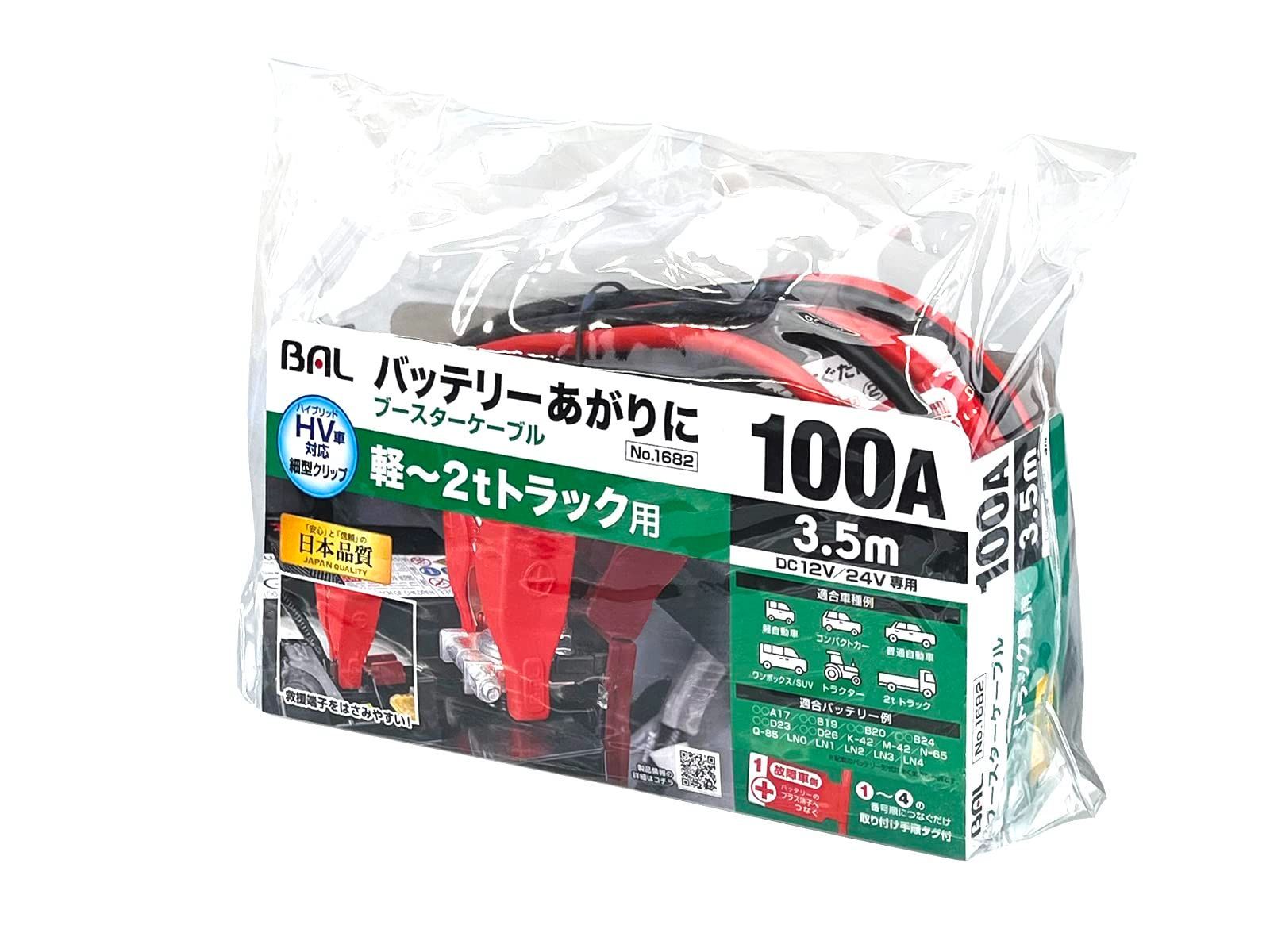 【新着商品】ブースターケーブル １２Ｖ／２４Ｖ・１００Ａ・３．５ｍ 大橋産業 品番：1682
