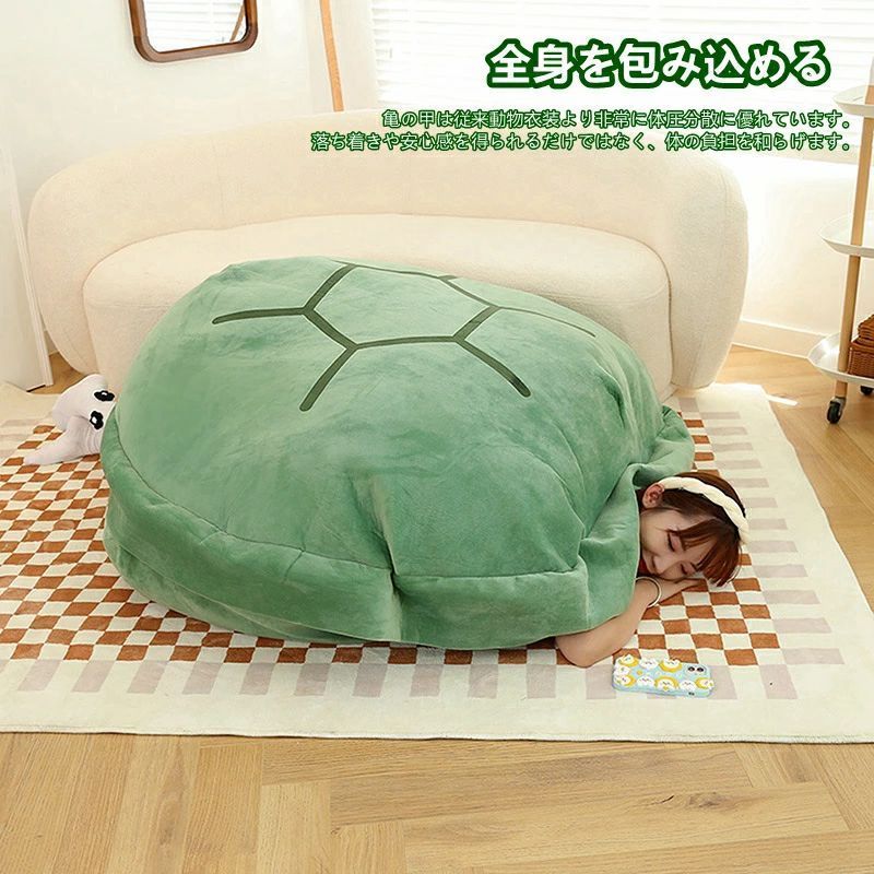 全身を包み込める 亀の甲羅クッション 3色 ぬいぐるみ 特大 60|80|100|120|160CMサイズ 着用 クッション 抱き枕 カメ ぬいぐるみ 座