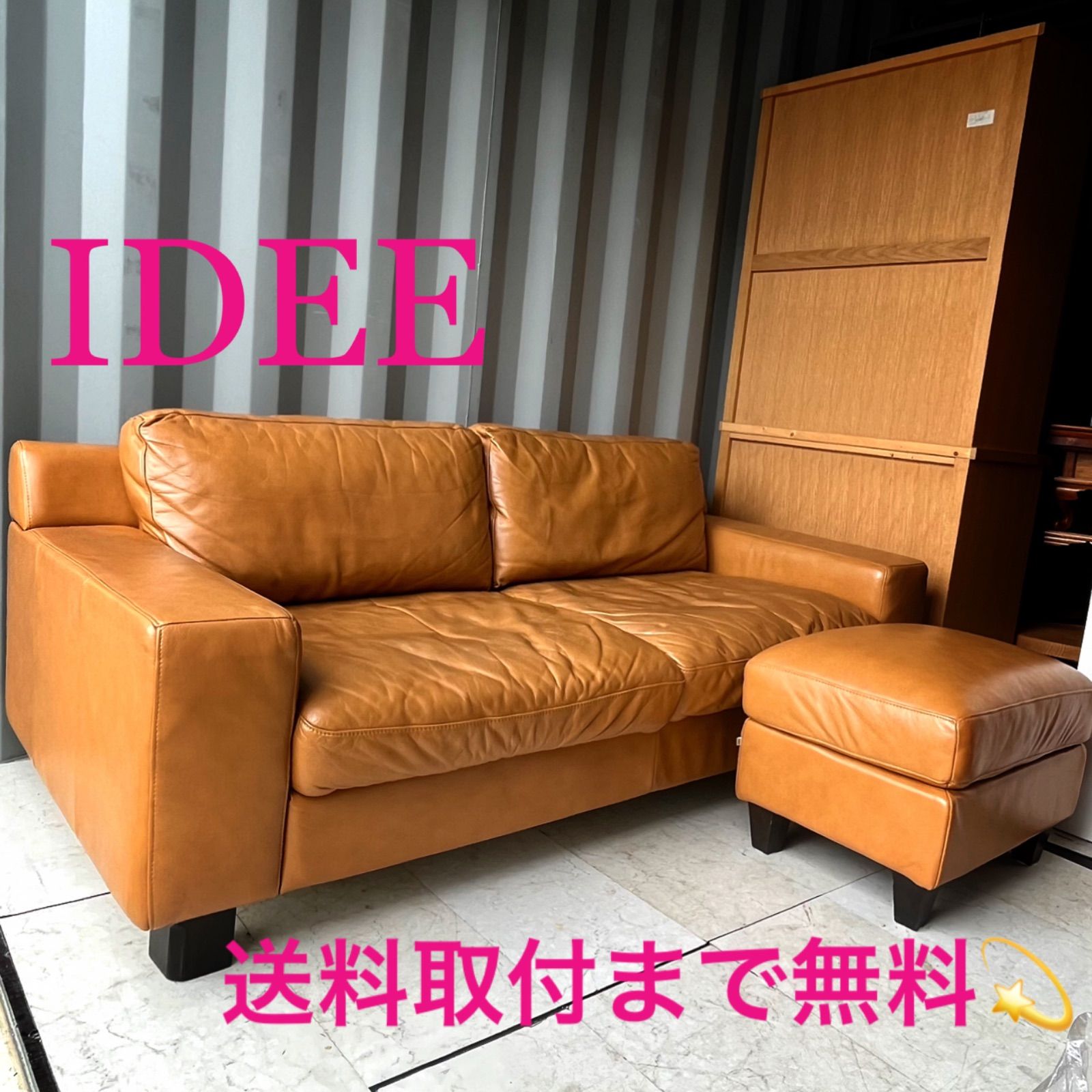 送料無料！美品　IDEE イデー セリュー 本革キャメルヴィンテージ3Pソファ 取付無料！イデー セリュー 本革キャメルヴィンテージ3Pソファ