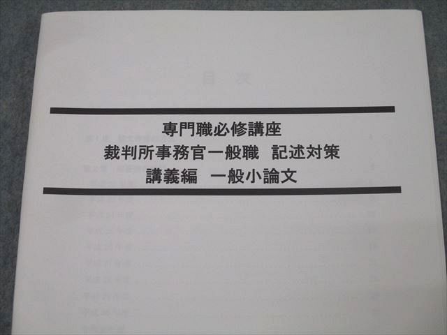LEC東京リーガルマインド 公務員試験 専門職必修講座 裁判所事務官一般職 2024年合格目標 未使用品 計5冊 048M4D 楽天市場】LEC東京リーガルマインド 公務員講座 専門職必修講座