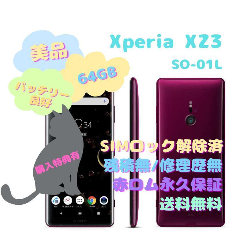 SONY Xperia XZ3 本体 有機EL SIMフリー - la ninfea(ラ ニンフェア ...