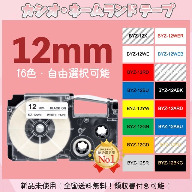 カシオ 18mm幅X8m巻 ・12色選択可 ネームランド 互換テープ 6個 - 店舗用品