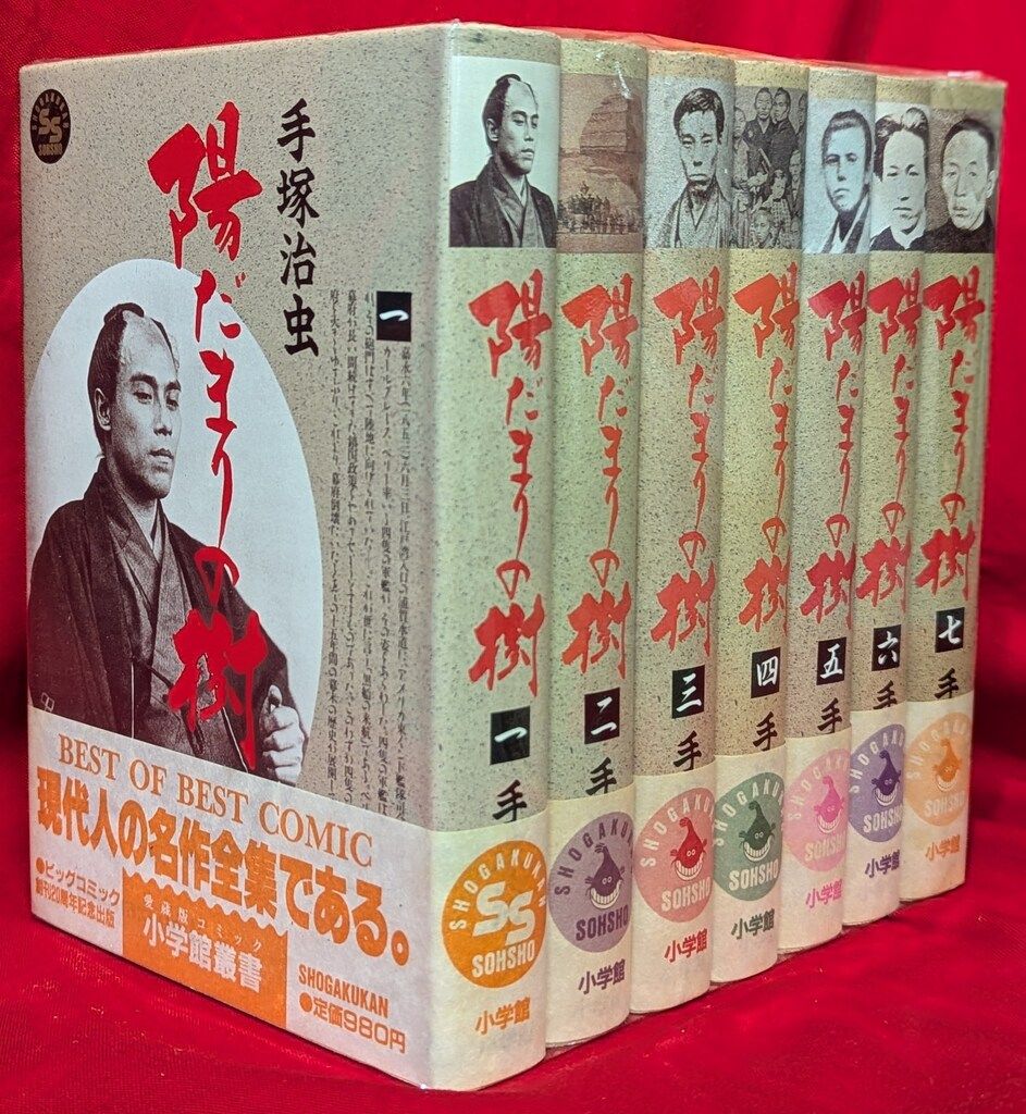 豪華愛蔵版 陽だまりの樹 全7巻 手塚治虫/小学館 全巻セット