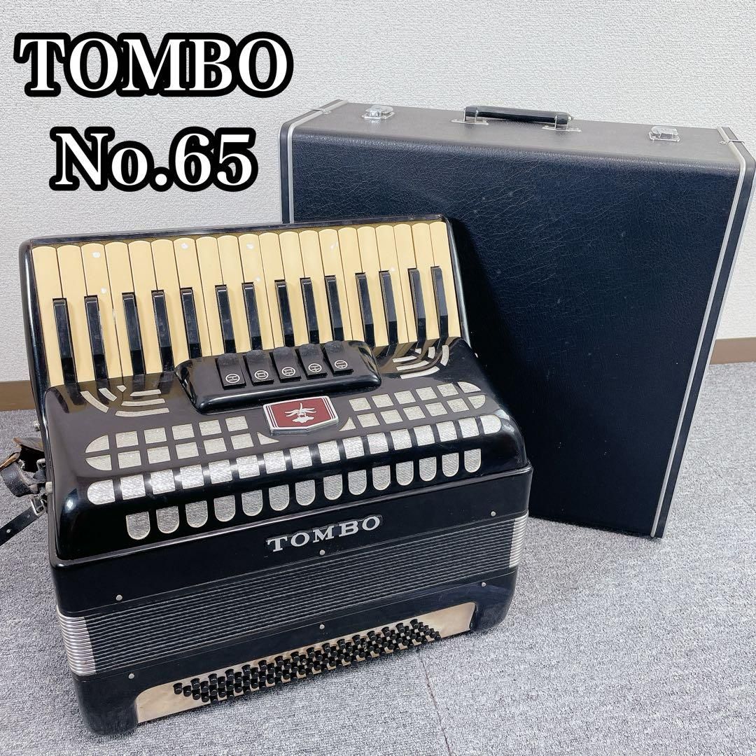 TOMBO アコーディオン No.65トンボ ハードケース付き