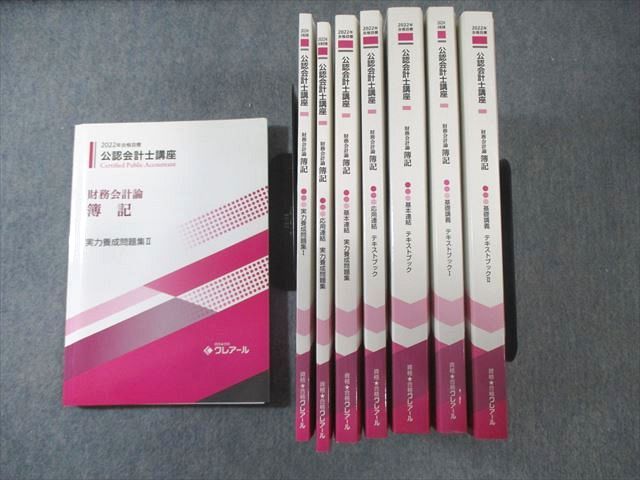 クレアール公認会計士講座参考書セット21年目標 フルセット・手渡し可・新品未使用】クレアール公認会計士試験