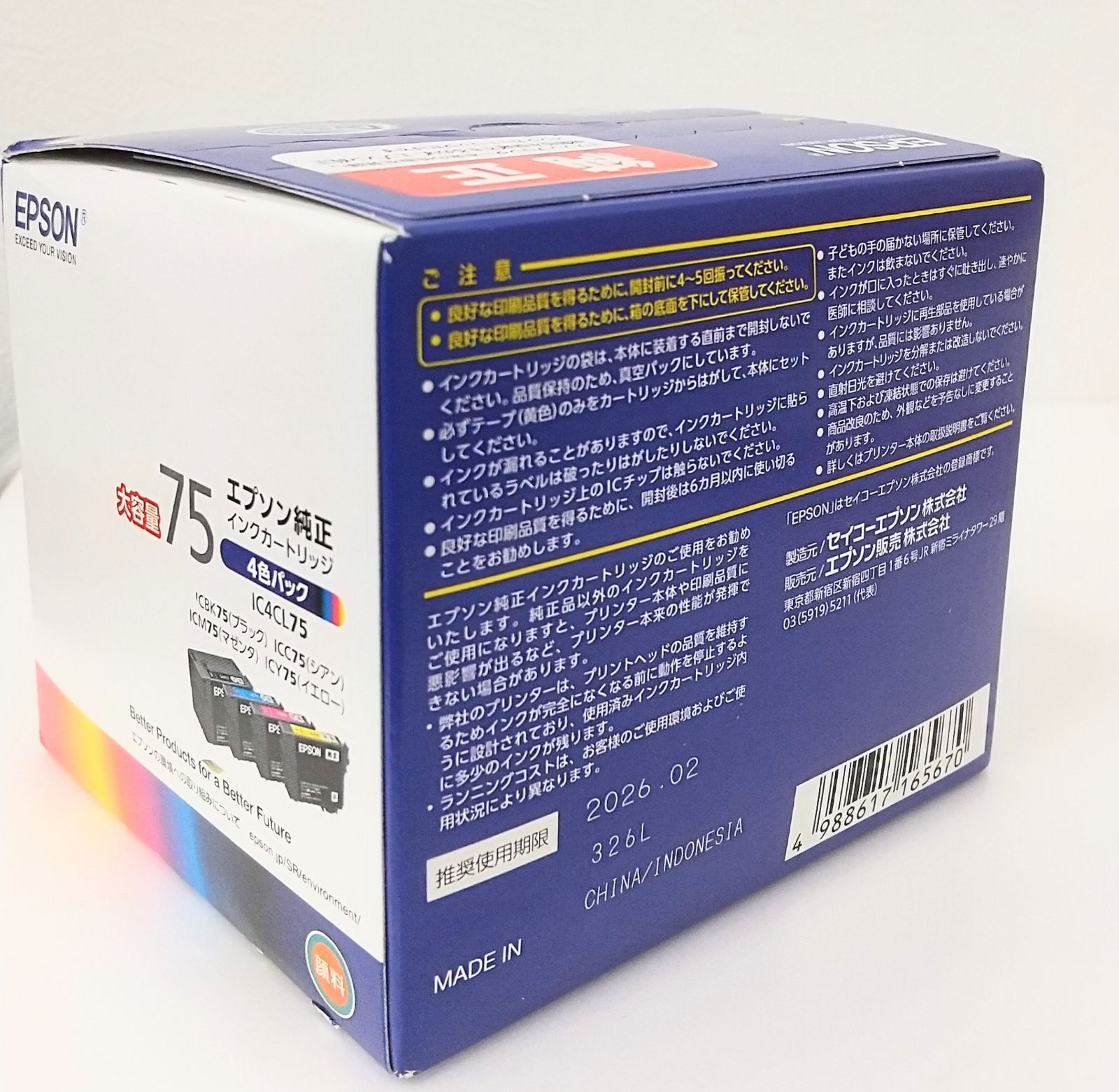 新品未開封】EPSON 純正インクカートリッジ 大容量 4色パック IC4CL75