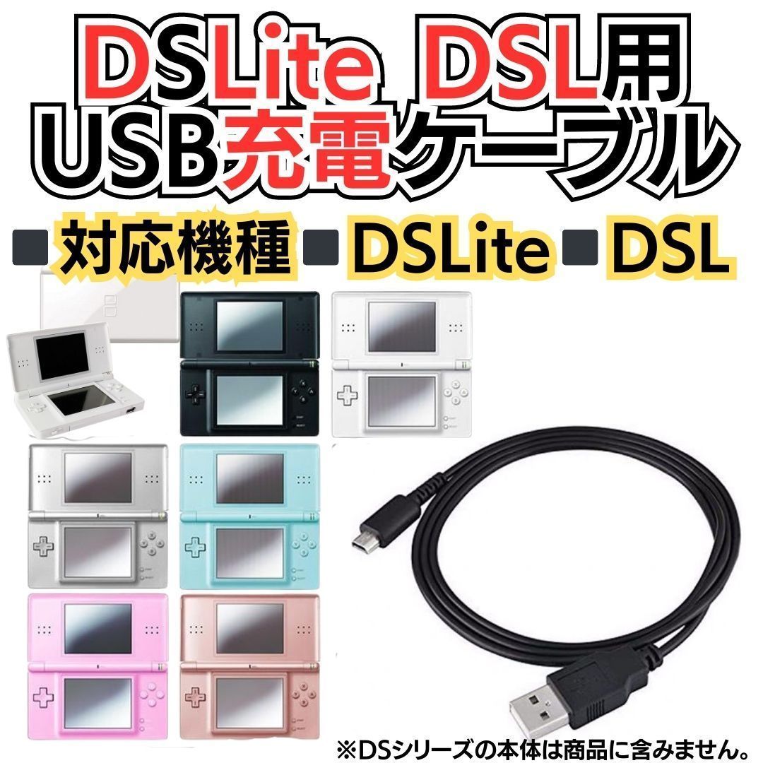 2DSLL本体　充電ケーブル付き Amazon.co.jp: DELUXEFOX 3DS 充電器 3DS 充電ケーブル (2本