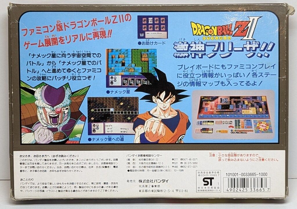 バンダイ パーティジョイ ファミコン攻略版 指南役 ドラゴンボールZII 