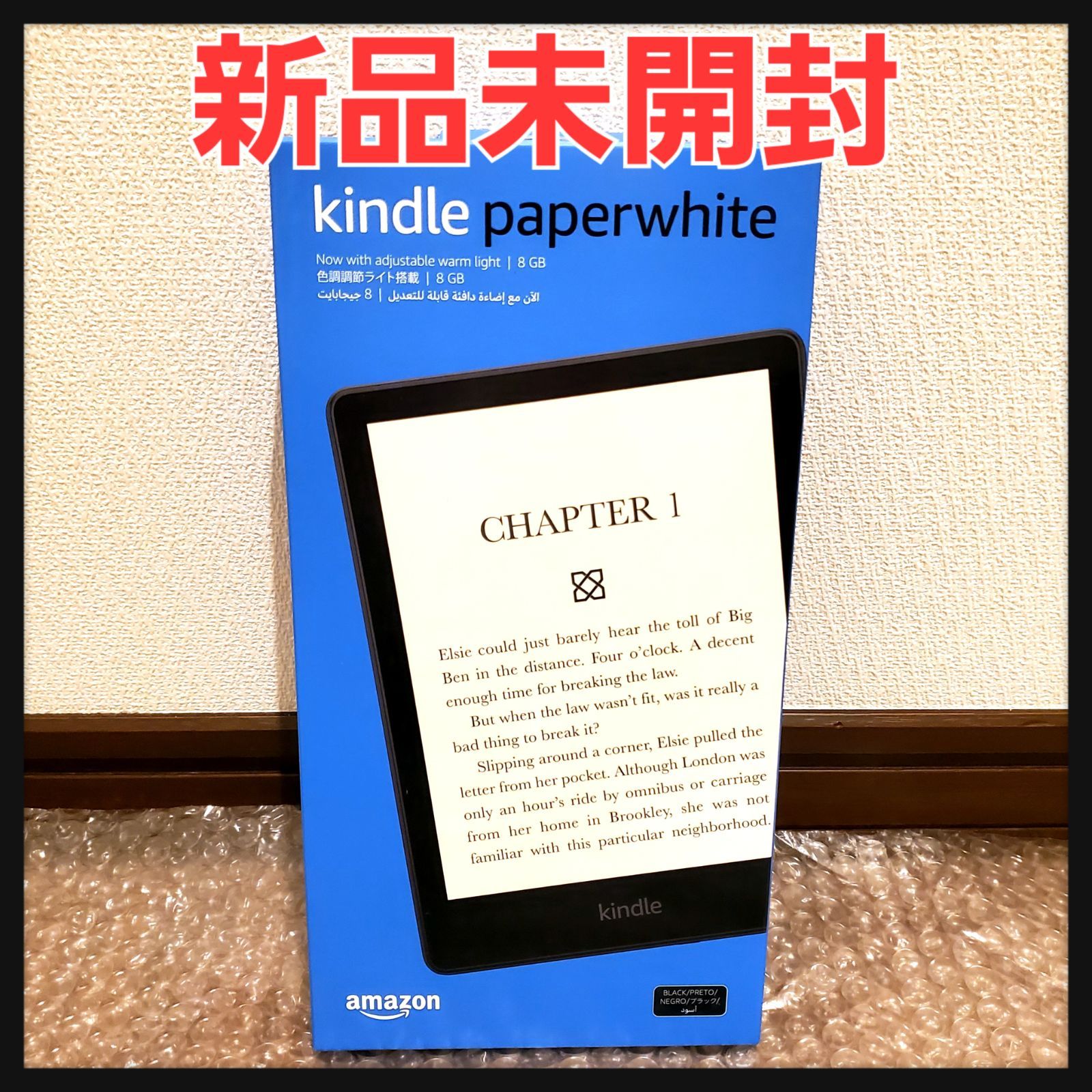 新品未開封 Kindle Paperwhite 8GB
