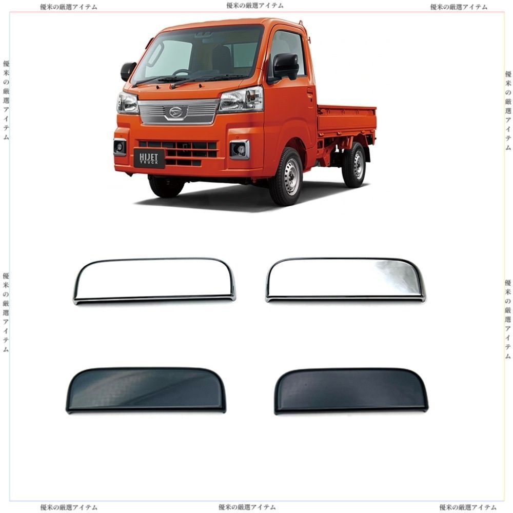 HIJET TRUCK ドアノブカバー メッキ仕上げ 外装パーツ ドア