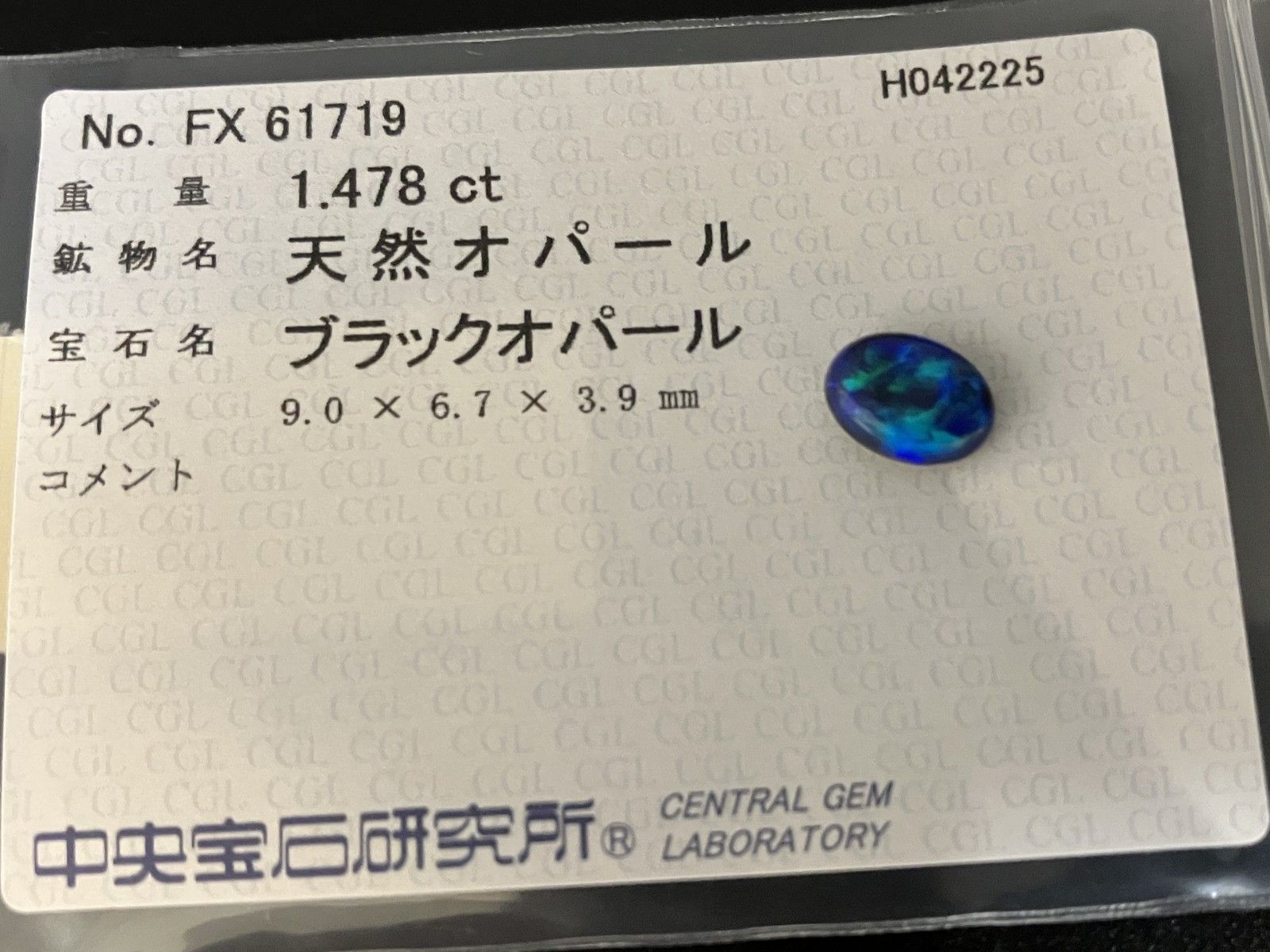 天然 ルース
