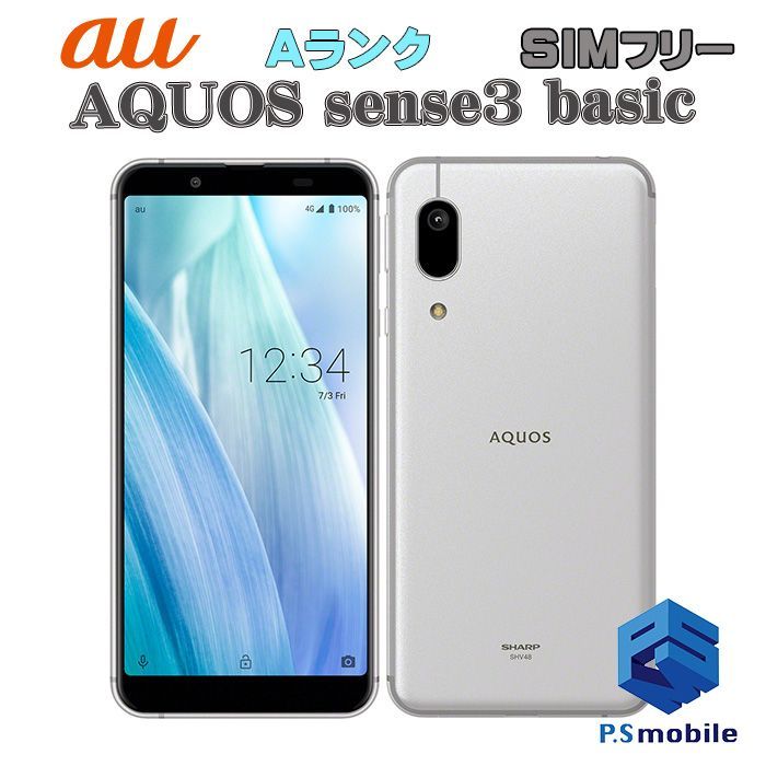 中古】SHV48 AQUOS sense3 basic【超美品 利用制限○】SIMロック解除済み SIMフリー シルバー au エーユー アクオス  シャープ 084730スマートホン スマートフォン スマホ 携帯電話 白ロム 本体 格安 - メルカリ