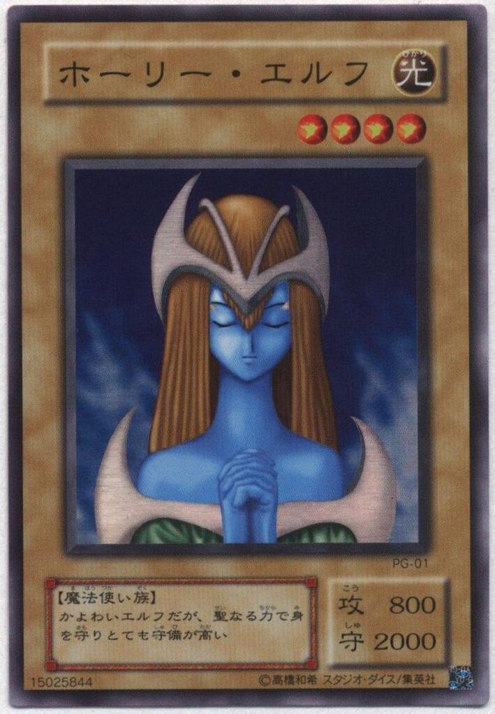PSA10 ホーリー・エルフ PG-01 SR 2期 遊戯王 鑑定品 PSA10 】 極美品 ホーリー・エルフ 二期 スーパー PG-01