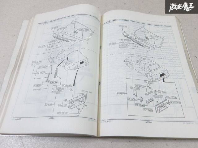 希少！マツダ サバンナ RX-7 パーツカタログ 希少!!】マツダ 純正 FD3S サバンナ RX-7 RX7 パーツカタログ