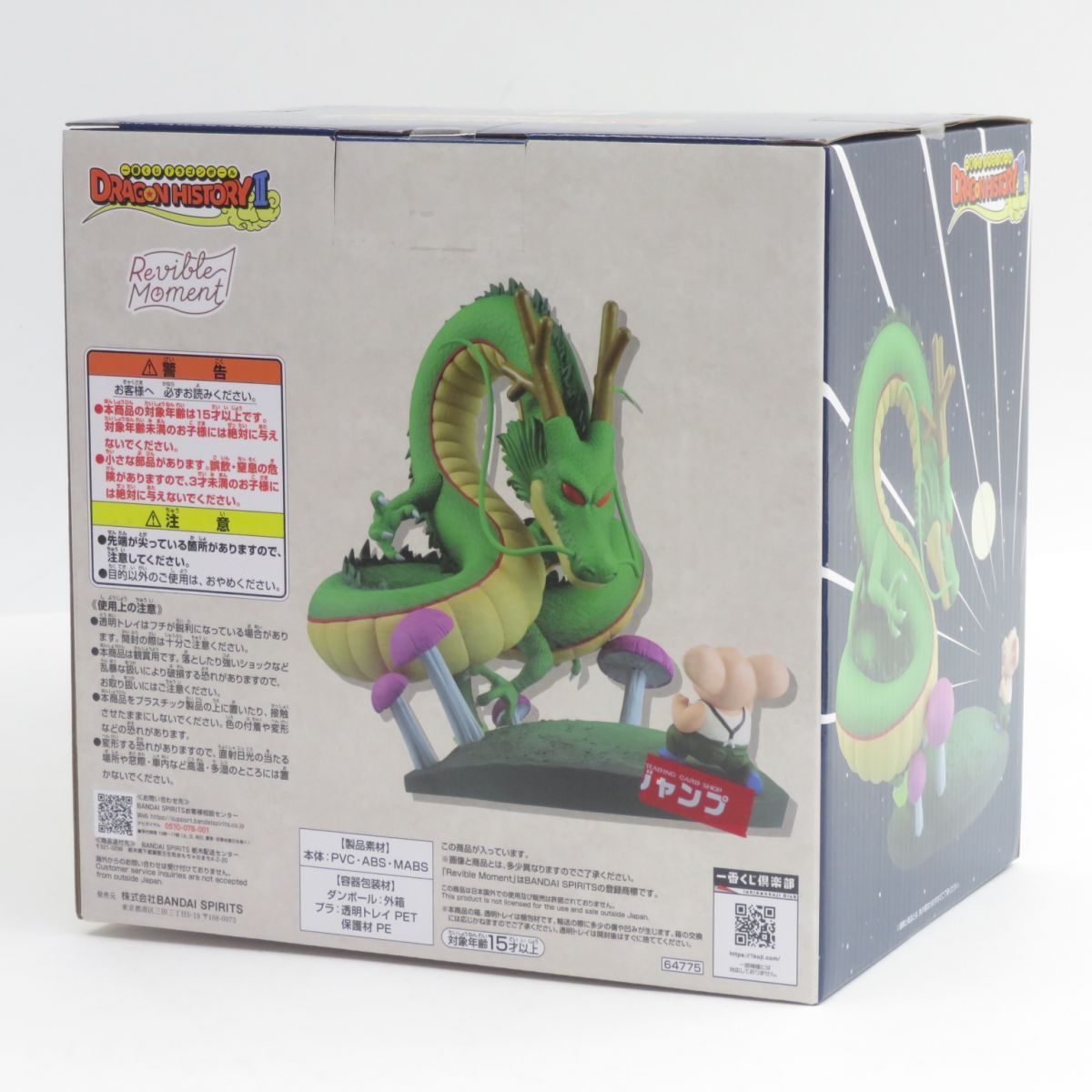 ドラゴンヒストリー フィギュアA賞 未開封】一番くじ