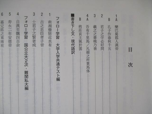 代々木ゼミナール 代ゼミ 漢文無双 2021 夏期/冬期直前 計2冊