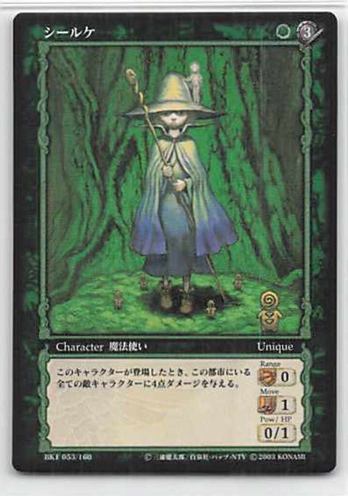 ベルセルク トレーディングカード 「シールケ」 BK1 054/160