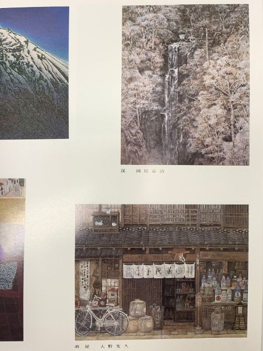 図録 院展全作品集 12 再興第5回 日本美術院 - メルカリ