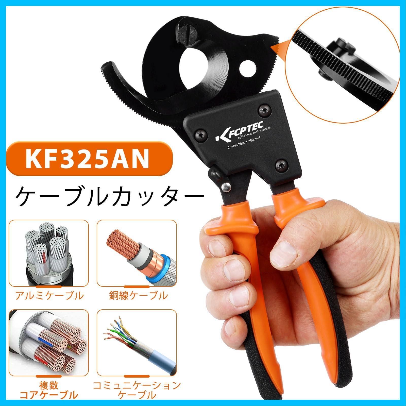 KF CPTECプロ用ラチェット式ケーブルカッター