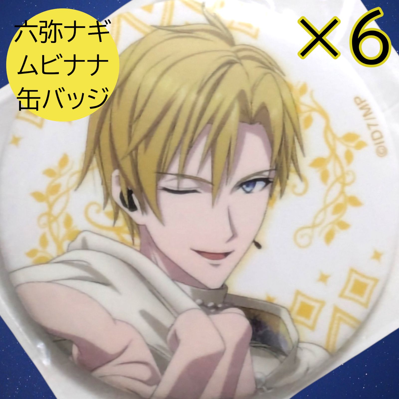 送料無料 24時間以内発送 未使用 6点セット 六弥ナギ 缶バッジ