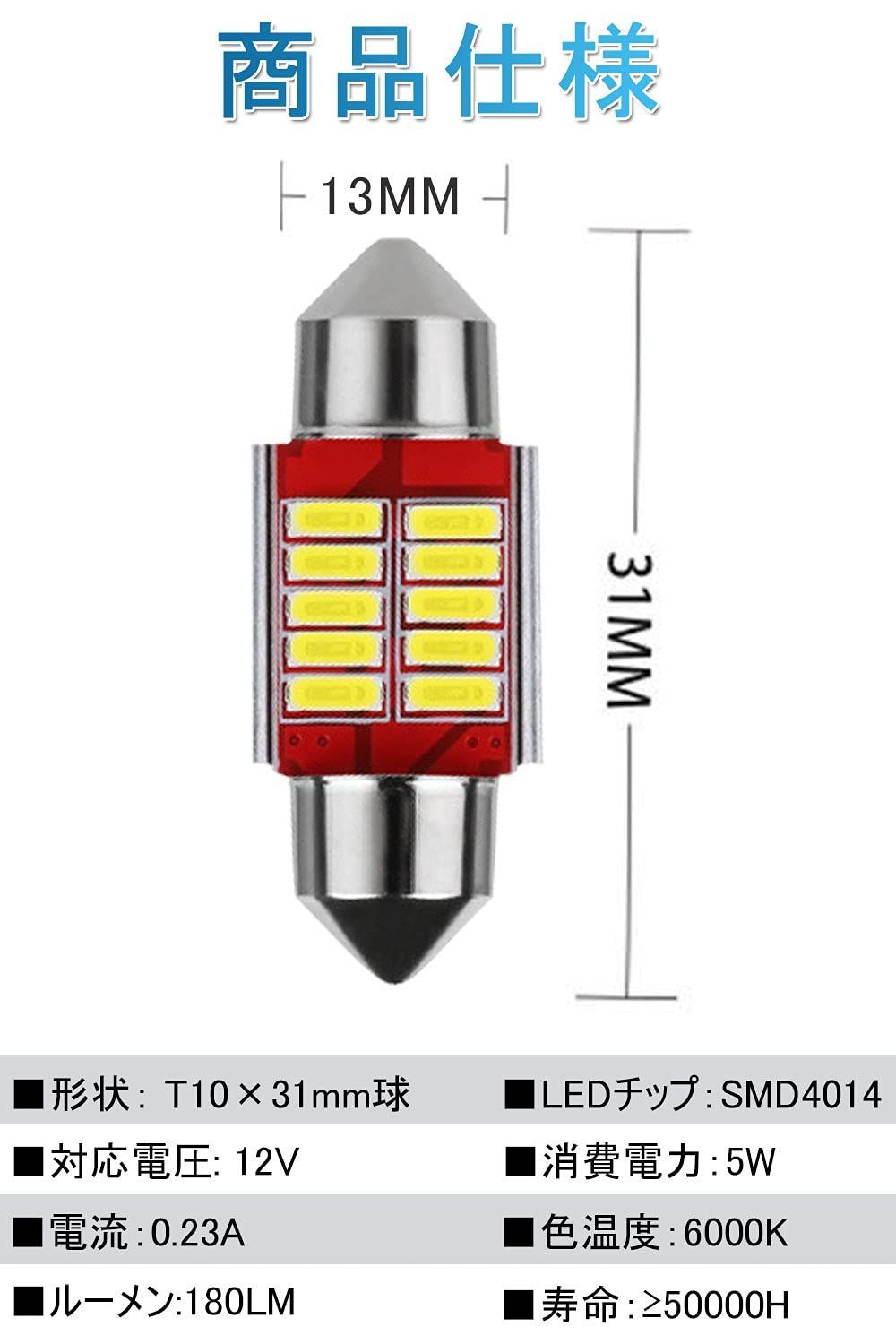 T10 31mm LED ルームランプ ホワイト キャンセラー 10個 ライト