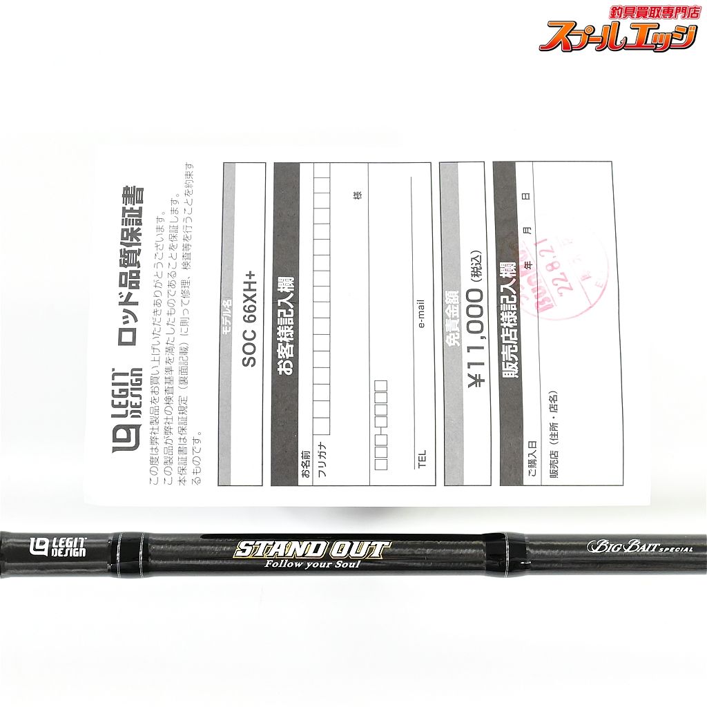 レジットデザイン　スタンドアウトSOC　66XH+　ビックベイトスペシャル　極上中古品　ダイワシマノ　ビックベイトシーバス 楽天市場】○レジットデザイン スタンドアウト SOC66XH＋ Big