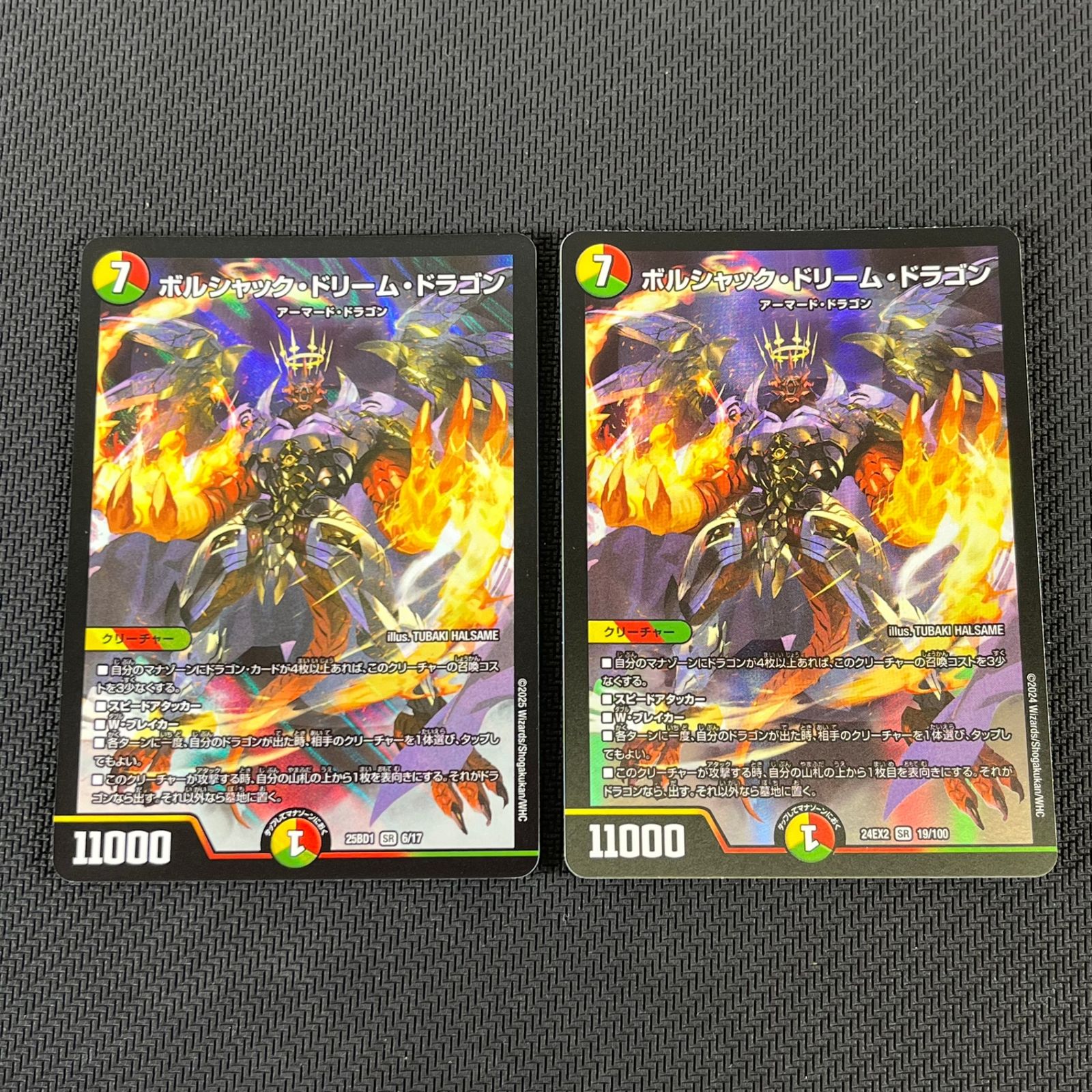 デュエマ ボルシャック・ドリーム・ドラゴン SR スーパーレア 4