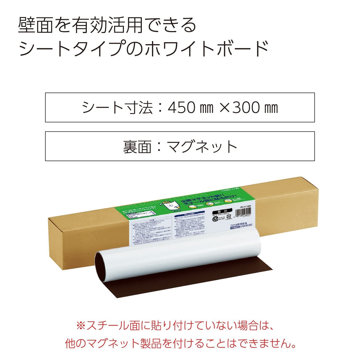 コクヨ ホワイトボード＜マグボ＞(マグネットシート)無地900×1200mm (FB-H34W)