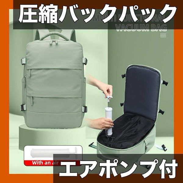 発送 真空圧縮 トラベルバックパック エアポンプ付属 17インチPC収納 超軽量ナイロン製 ビジネス出張 ジム 通勤に最適 グリーンフルーツ エアポンプ ×1