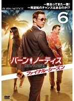 中古】バーン・ノーティス 元スパイの逆襲 ファイナル・シーズン vol.6 b48357【レンタル専用DVD】 - メルカリ