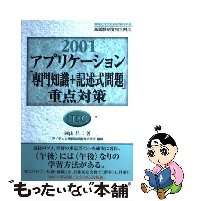 アプリケーション「専門知識＋記述式問題」重点対策 ２００１