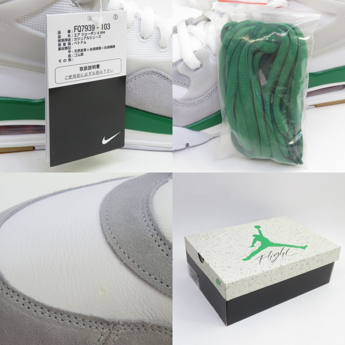 未使用】NIKE ナイキ AIR JORDAN 4 RM エアジョーダン FQ7939-103 US13 