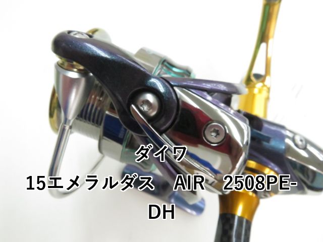ダイワ 15エメラルダス AIR 2508PE-DH (03-8309120026) - メルカリ