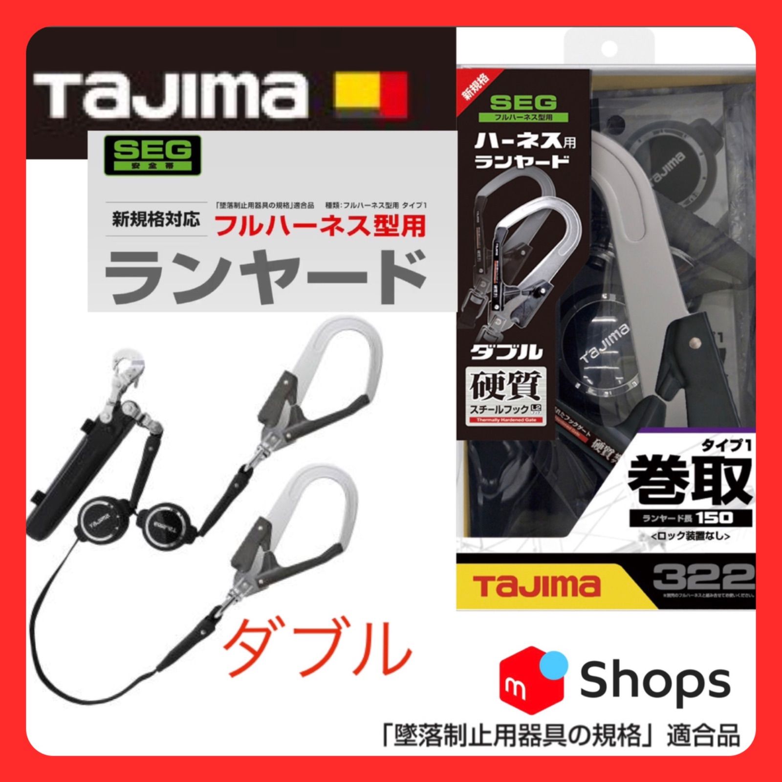 タジマ ハーネス用ランヤード ER150 ダブルL2 新規格 ハーネス用ER