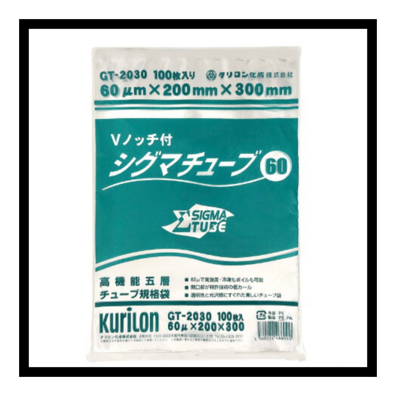 真空袋★シグマチューブ60　GT-2030(100枚入)✖10袋 100枚 シグマチューブ60 GT-2030 真空袋 真空パック ボイル冷凍