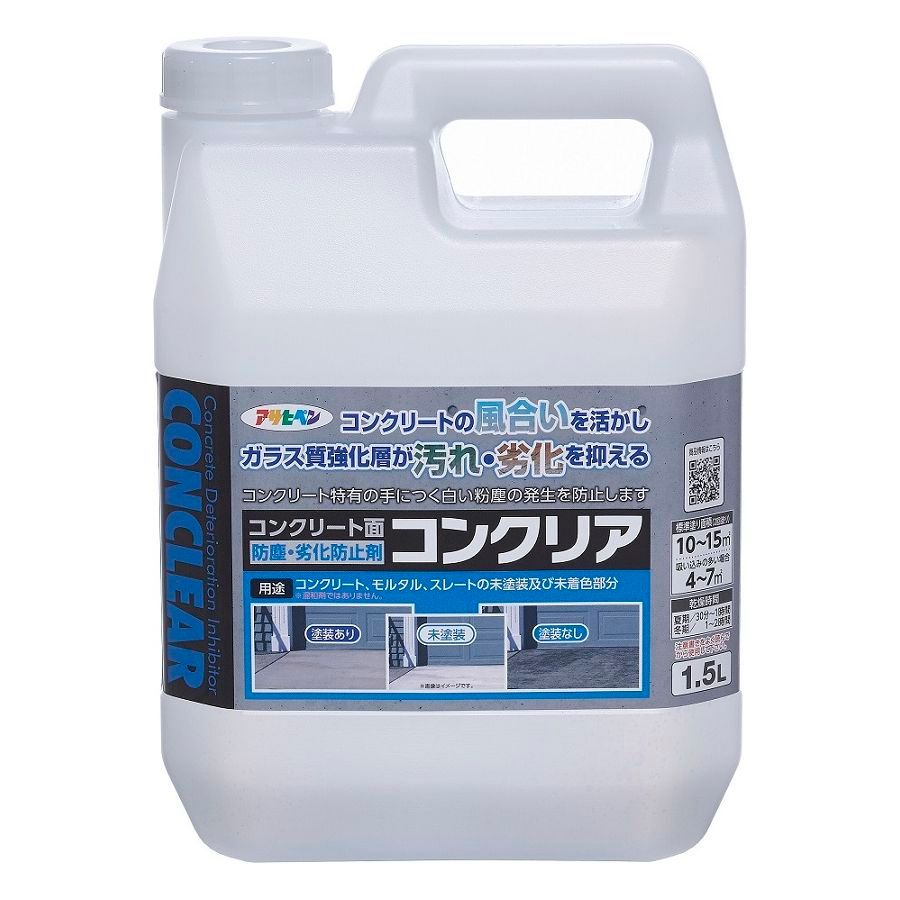 （まとめ買い）アサヒペン 水性塗料 コンクリート面 防塵・劣化防止剤 コンクリア 1.5L 【×3セット】