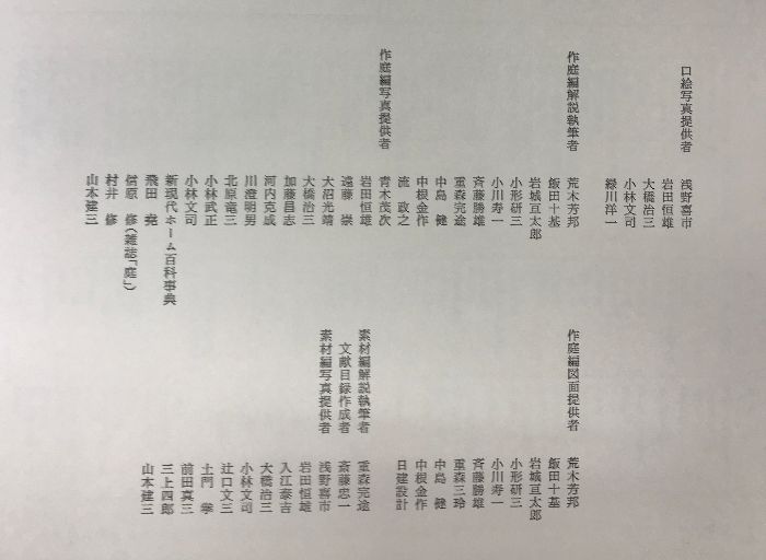 日本の庭 （名園編・作庭編・素材編/全2冊セット）毎日新聞