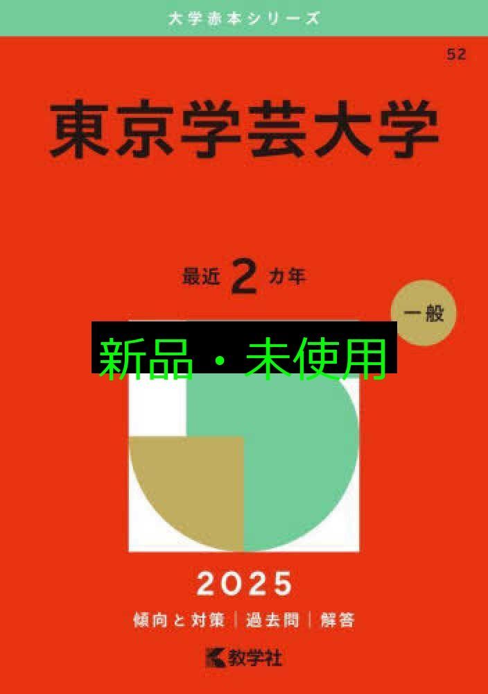 m*4様 東京学芸大学　赤本　2014 2016 2018 2020 2022 m*4様 東京学芸大学 赤本 2014 2016 2018 2020 2022 - メルカリ