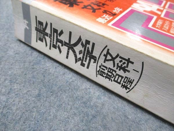 教学社 赤本 東京大学 文科-前期日程 1994年度 最近12ヵ年 大学入試シリーズ 037S6D 教学社 赤本 東京大学 文科-前期日程 1994年度 最近12ヵ年 大学