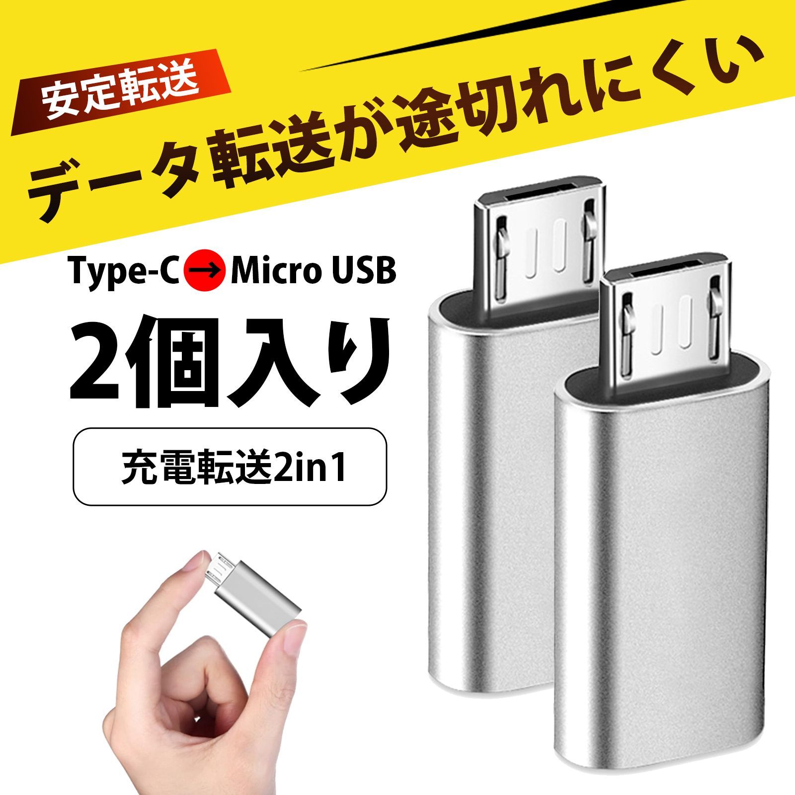 2 個入り】マイクロusb タイプc 変換 type c microusb micro usb 変換 