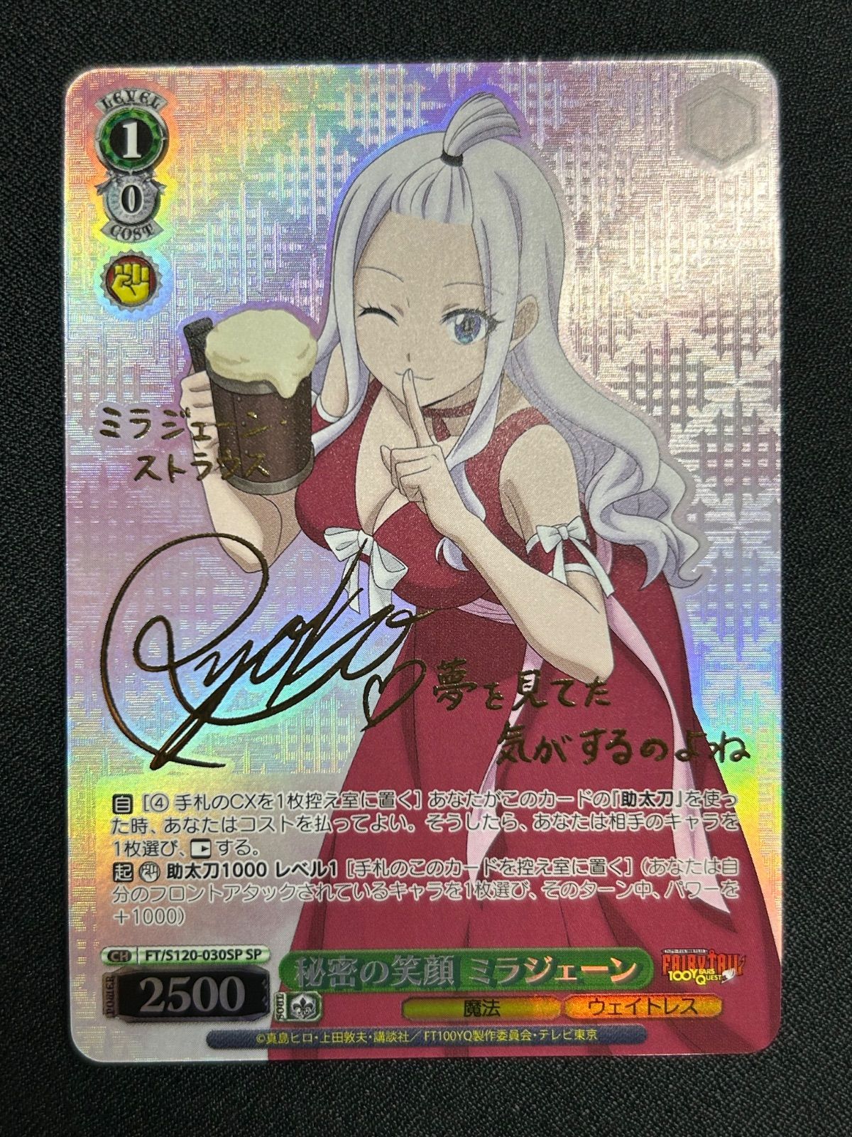 ヴァイスシュヴァルツ 秘密の笑顔 ミラジェーン SP サイン