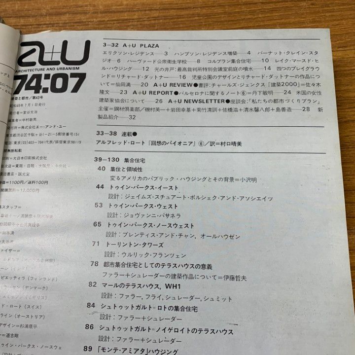 ▲03)【同梱不可】a+u 建築と都市 1974年〜1979年 70年代 まとめ売り約40冊大量セット/臨時増刊号/エー・アンド・ユー/雑誌/設計/B △03)【同梱不可】a+u 建築と都市 1974年～1979年 70年代 まとめ