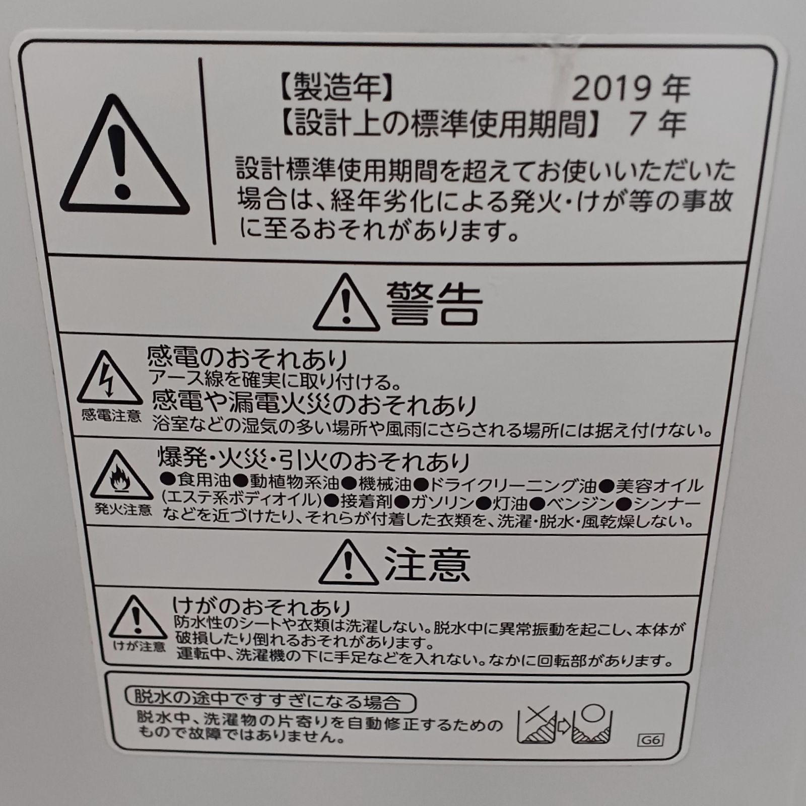 東芝TOSHIBA 縦型洗濯機 容量5kg 2019年製 AW-5G6 中古美品 コンパクト 