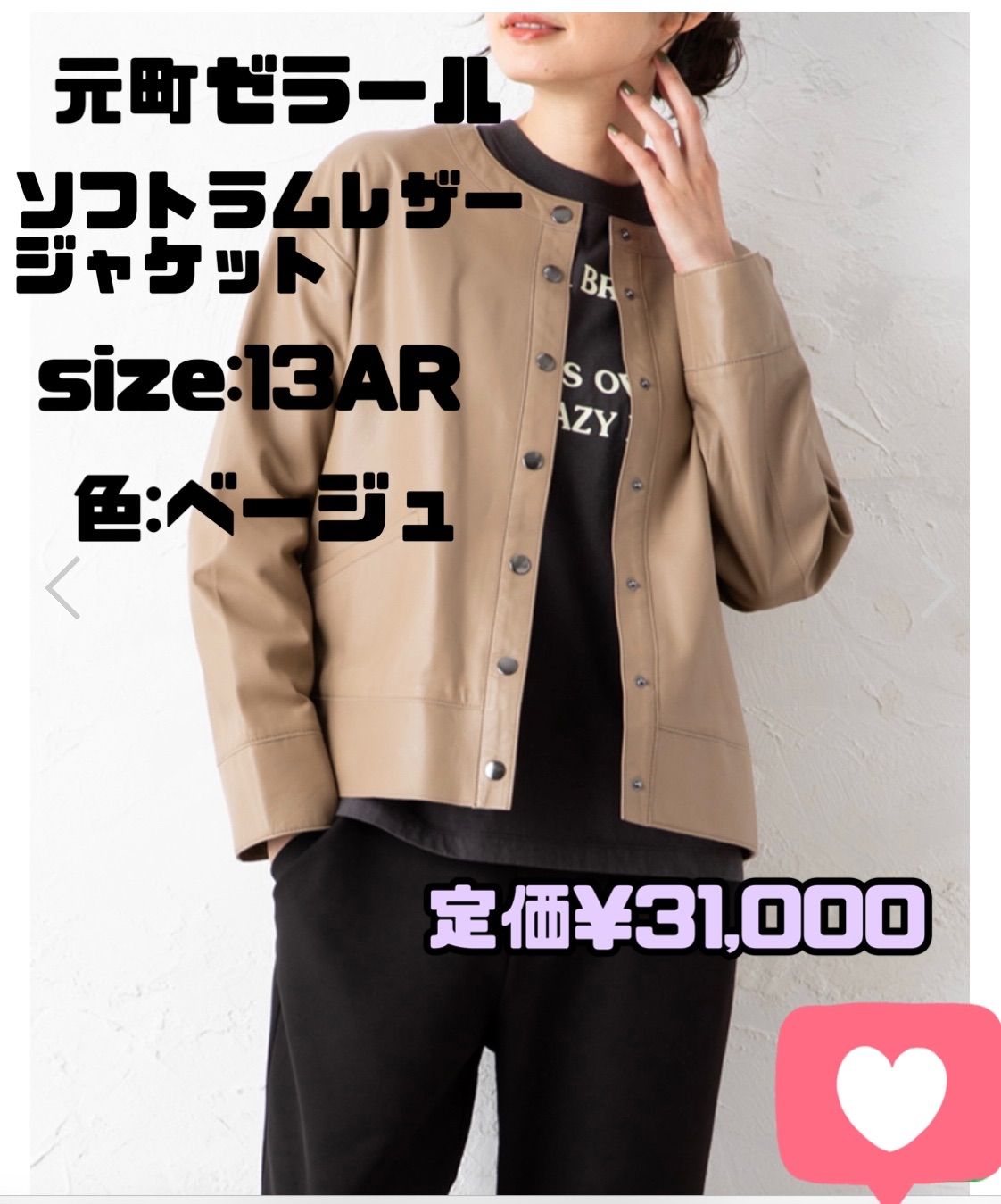 美品 元町Zelal ゼラール ラムレザー ノーカラージャケット 元町