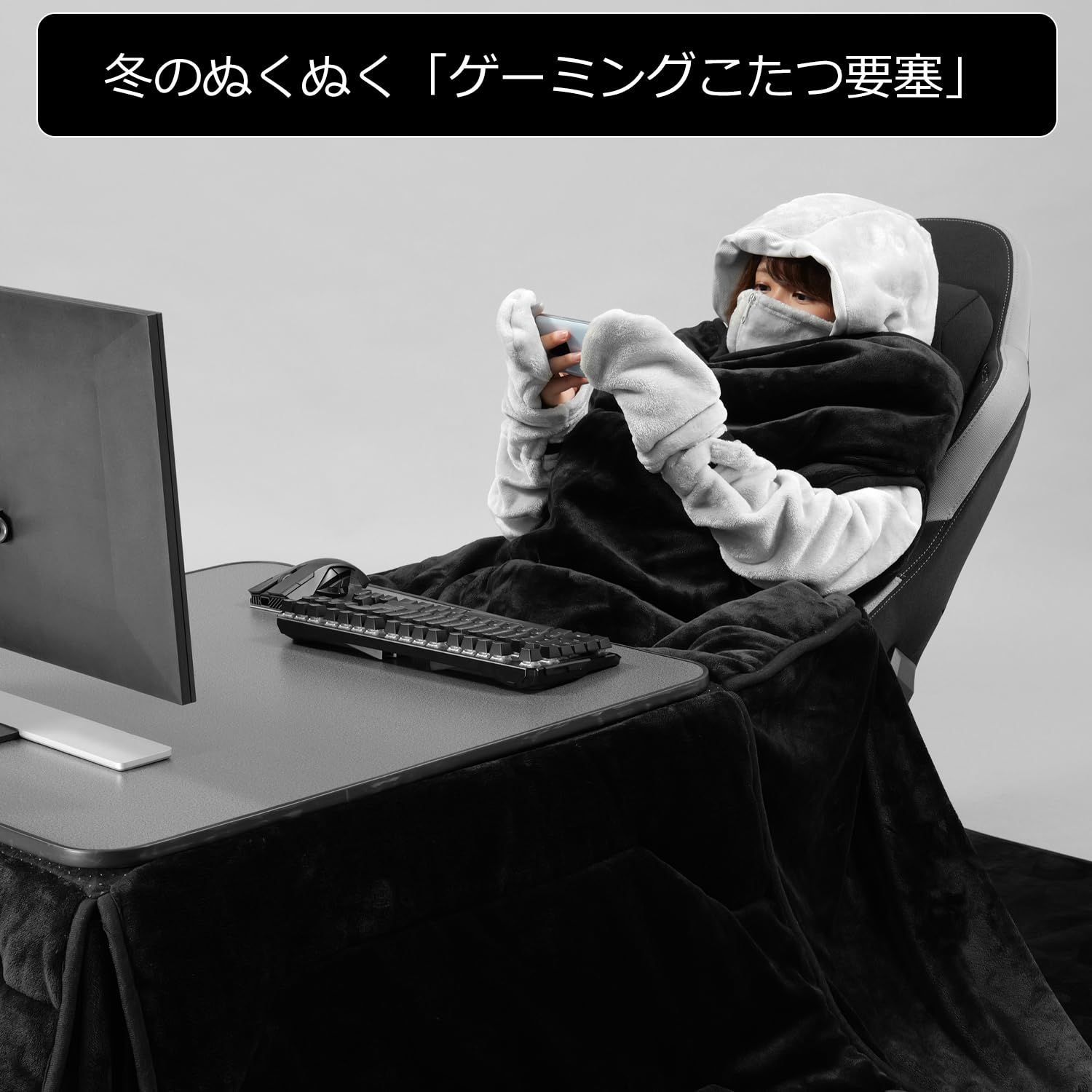 一人用こたつ