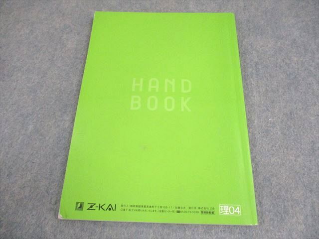Z会 大学受験コース 難関大対策シリーズ ハンドブック 2008 ハイ