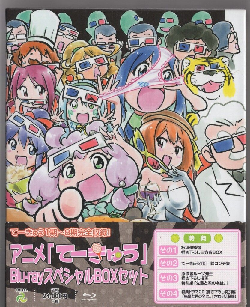 アニメBlu-ray てーきゅう Blu-rayスペシャルBOXセット