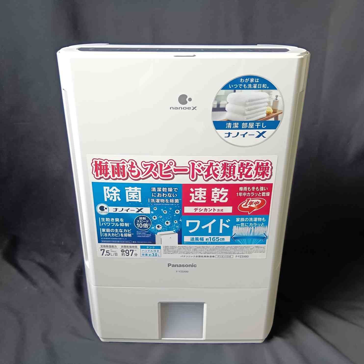 概要 デシカント方式 衣類乾燥除湿機 F-YZSX60 | 衣類乾燥除湿機