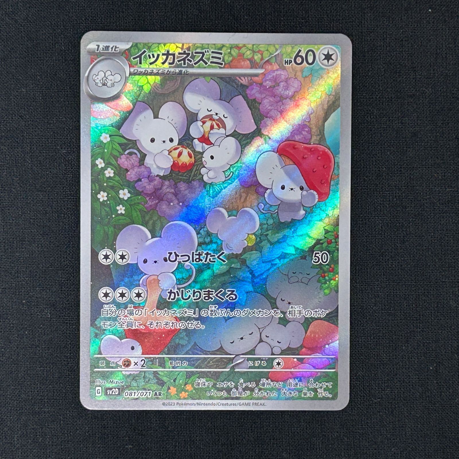 浜館56-411】 ポケモンカード ポケカ イッカネズミ AR SV2D 4枚セット